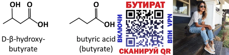 купить наркотики сайты Голицыно Бутират BDO